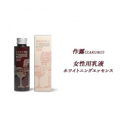 ふるさと納税 津市 作露(ZAKURO)女性用乳液(ホワイトニングエッセンス)[53720025]