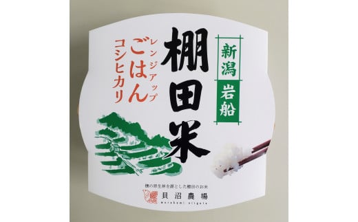 【新米受付・令和7年産米】【定期便：2ヶ月連続でお届け】新潟県岩船産 棚田米コシヒカリ 6kg（2kg×3袋）+パックごはん(150g×1個) ×2ヶ月 1067111N