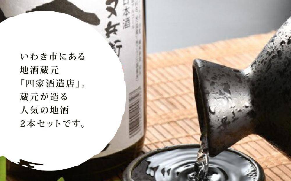 地酒又兵衛720ml×2本セットA | 地酒又兵衛 720ml 2本セットA いわき市 又兵衛 四家酒造 日本酒 地酒 吟醸酒 清酒 飲み比べ セット 福島の酒 米麹 醸造酒 地酒セット 日本酒セット