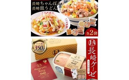 【定期便６カ月】長崎のご当地グルメB