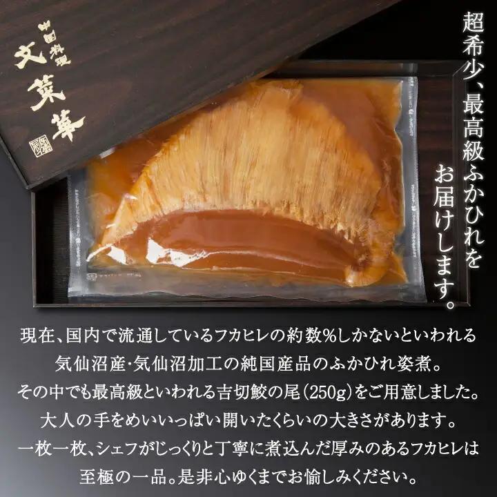 スペシャリテ北京ダック8枚とヨシキリ鮫ふかひれ250g1枚　詰め合わせ 〈 国産 フカヒレ グルメ セット 最高級 ギフト 気仙沼産 姿煮 ヨシキリザメ 合鴨 魚 プレゼント 贈り物 お土産 お祝い 