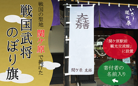 関ケ原合戦武将オリジナル名入れのぼり旗 (7)大谷吉継