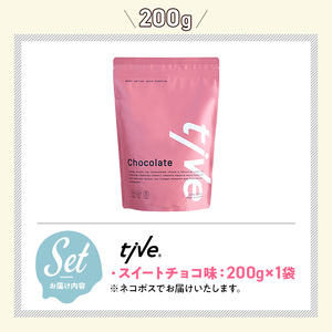 プロテイン スイートチョコ味 (200g) tive ホエイ ソイ ダブルプロテイン 人工着色料・保存料不使用 グルテンフリー たんぱく質含有量73％ アミノ酸スコア100 ダイエット コラーゲン ヒ