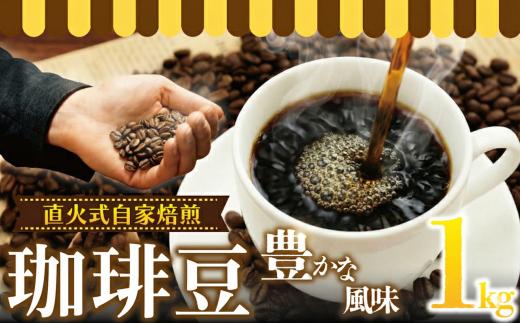 コーヒー 豆 1kg  コーヒーギフト 珈琲 Coffee 焙煎 ギフト コーヒー豆 最高級 直火式 自家 焙煎 癒し コロンビア ブレンド ミディアム ローストブレンド ブレイク 心やすらぐ マイルド 深いコク 豊か  おいしい 新鮮 香り モーニング ひととき プレゼント 粉 ドリップ 10000円 食べ物以外 湘南珈琲 湘南 藤沢市 藤沢 神奈川