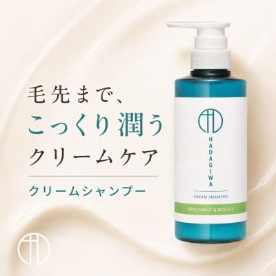ふるさと納税 富田林市 はだぎわ《クリームシャンプー》クレイ×濃密オイル 髪まとまる ウッディ&amp;ベルガモット