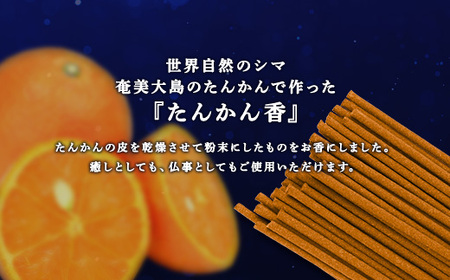 【お香】 アマミイモーレ 【たんかん香】 タンカン