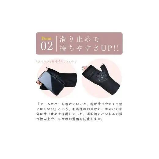 ロサブラン【遮光雑貨】 ロングアームカバー (滑り止め) レース [ブラックレース]