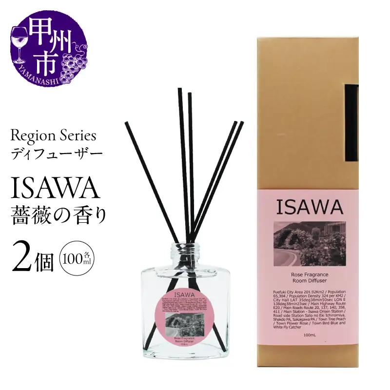 Region Seriesディフューザー 2個セット 石和（GV）B18-1164