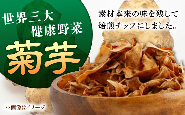 【3回定期便】【数量限定】菊芋 焙煎 チップ 200g (40g×5パック)【グリーンファーム矢部】 [YDC011]