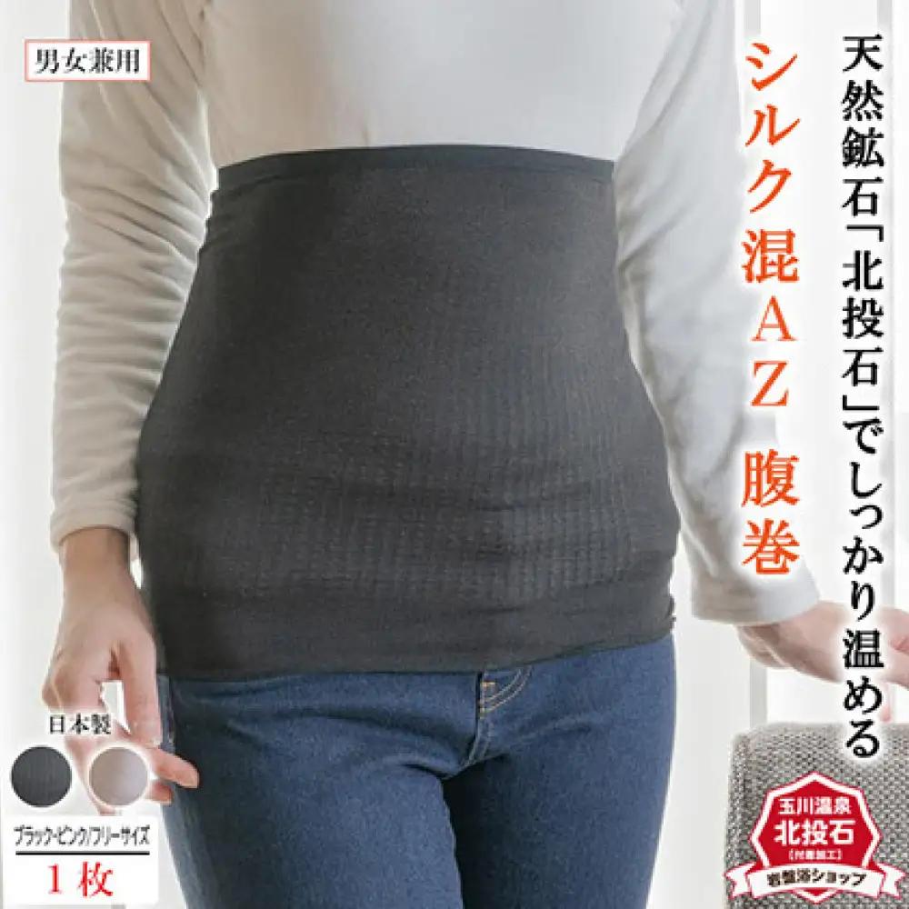 岩盤浴 シルク　混AZ　腹巻き【ピンク】【マルヤマシルク】3516 | 腹巻き インナー 冷え対策 シルク