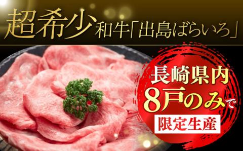 【12回定期便】【限定生産】特選ロース すき焼き用 長崎和牛 出島ばらいろ（600g/回）【肉のマルシン】 [FG13]  肉 牛肉 ロース スライス しゃぶしゃぶ すき焼き 定期便