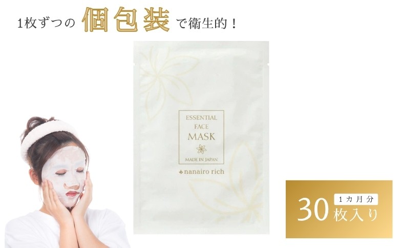 
            フェイスパック 30枚 個包装 国産 エッセンシャルフェイスマスク nanairo rich 山陽物産 ナナイロリッチ 乾燥肌 オールシーズン 保湿 プロテオグリカン｜A49
          