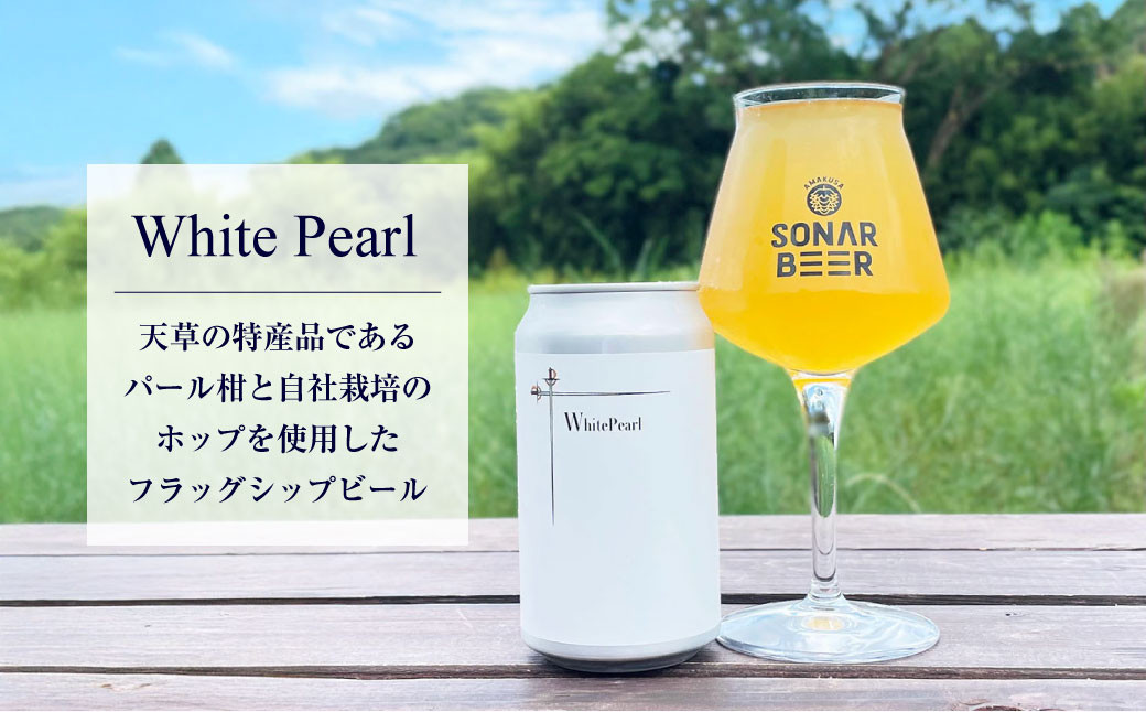 熊本天草のクラフトビール 「White Pearl」