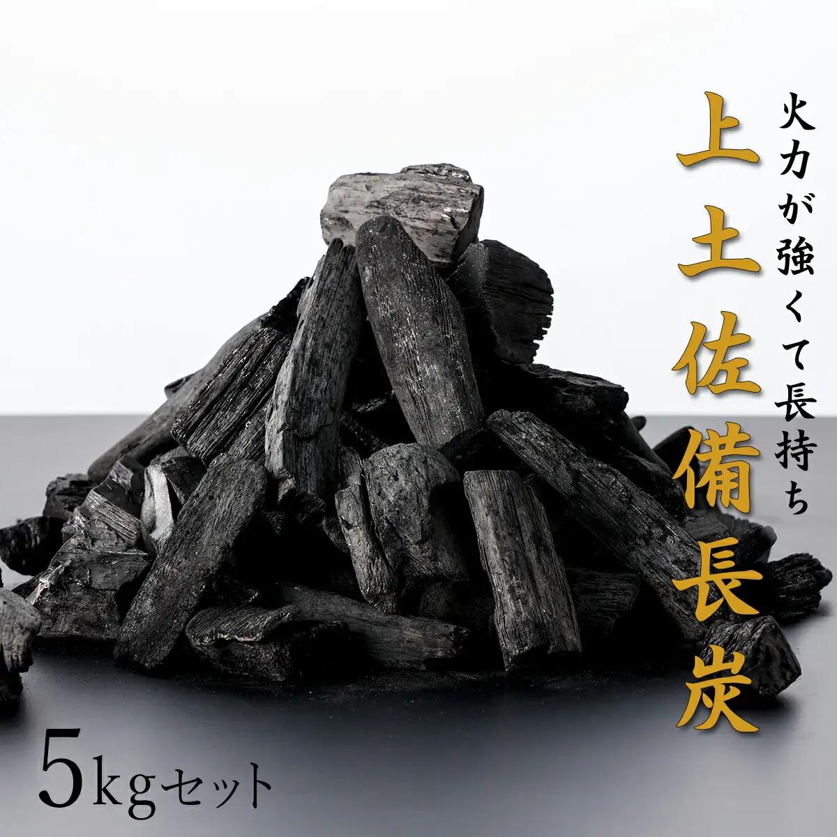 BBQ炭 5kgセット（小サイズ）（多用途炭）　S160 [S-10] 【株式会社森海家】