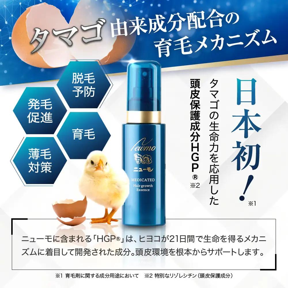 【ファーマフーズ】薬用育毛剤 ニューモ（医薬部外品）3本セット｜京都 バイオベンチャー 育毛剤 売上日本一 人気