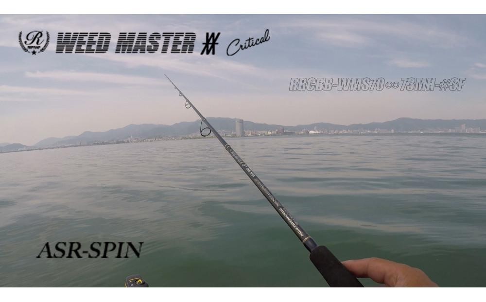 
WEED MASTER ASRーSPIN WMS70∞73MH-♯3F（ウィードマスター・エーエスアールスピン）
