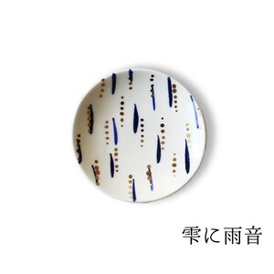 テシオ　金群青 豆皿　3枚組【kt032-065】