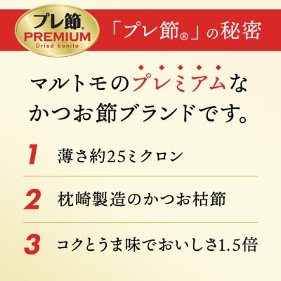 ふるさと納税 伊予市 【マルトモ】鰹節 プレ節 ソフトけずり1.2g×12袋(4個セット)|A11 |  | 03
