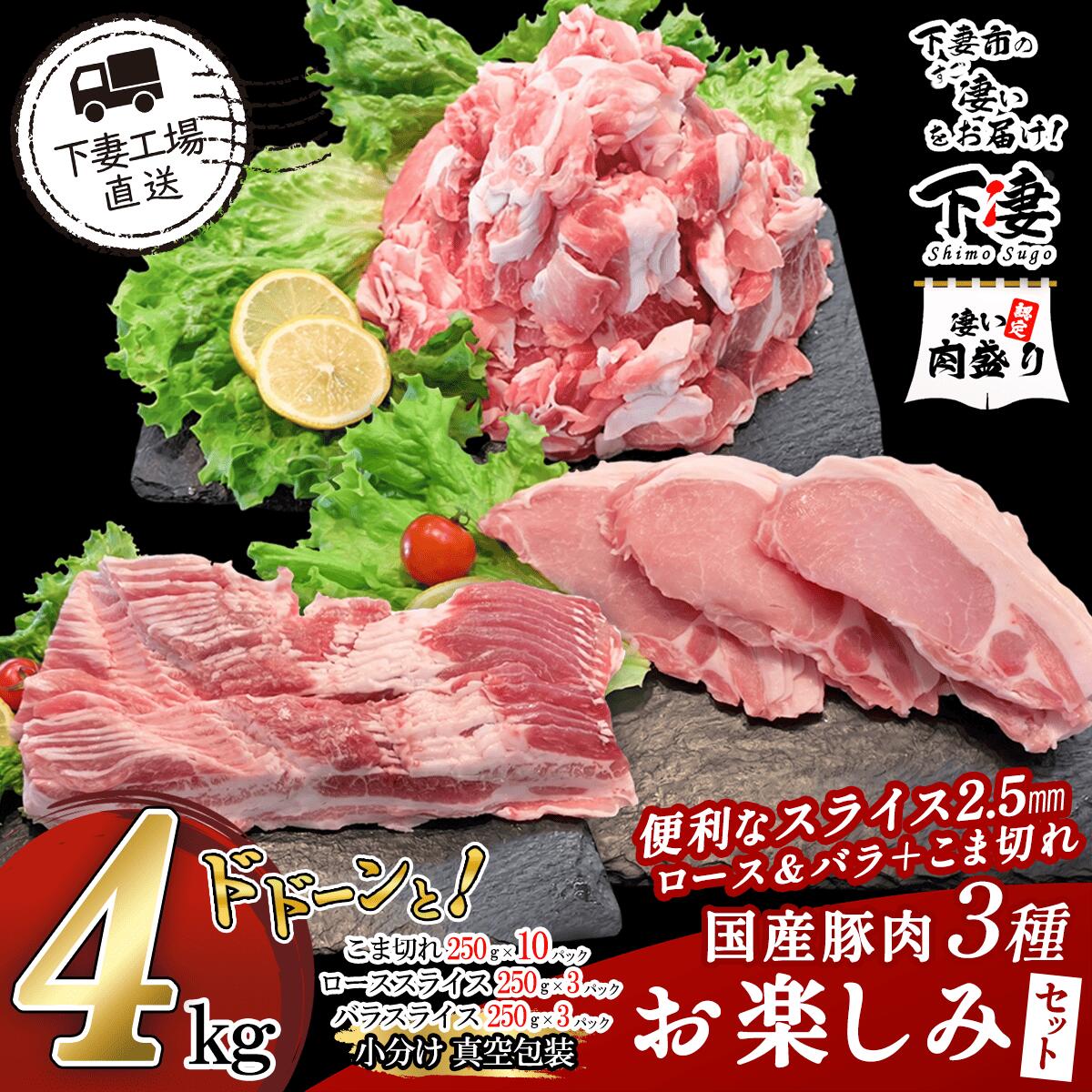 【ふるさと納税】 豚肉 豚 肉 豚肉 国産 3種 4kg 小分け 250g×16パック 冷凍 真空 お楽しみ セット こま切れ ロース バラ 切り落とし 小間 コマ 便利 57-22 国産豚肉 3種 お楽しみセット 4kg（250g×16パック/小分け真空包装）【下妻工場直送】マルリン
