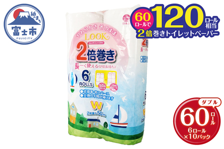 トイレットペーパー ダブル  ルックコンパクト 2倍巻き 50ｍ 6ロール 10パック 60個 大容量 再生紙100％ エコ SDGs 長巻 省スペース コンパクト 日用品  消耗品 備蓄 防災(b1787)