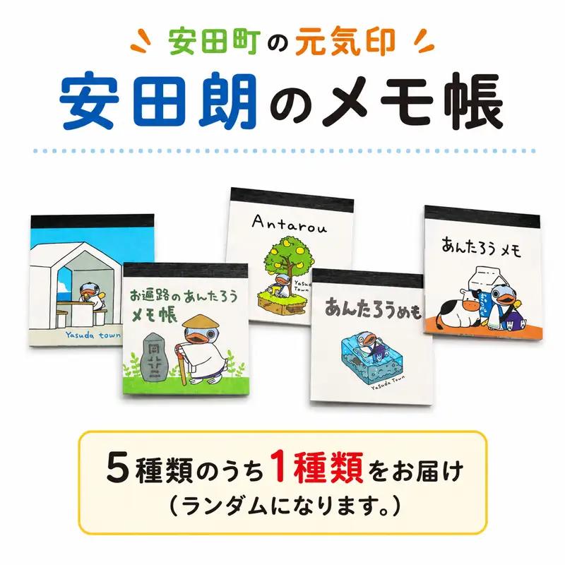 【ふるなびWEEK対象】 安田朗グッズコレクション レベル3 わくわくセット AN-0003