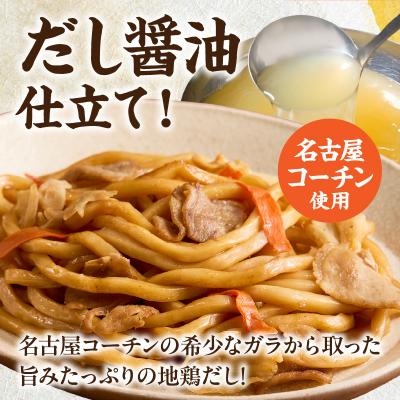 ふるさと納税 小牧市 名古屋コーチンのだし香る焼うどん(12食)[181C02] |  | 01