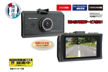 ドライブレコーダー 200万画素 FC-DR231WW 1カメラ 取付工賃込み