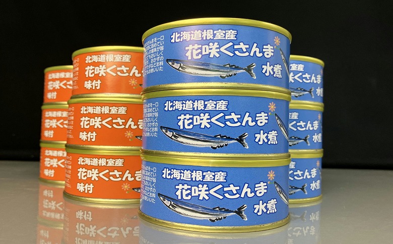 【北海道根室産】花咲くさんま缶詰セット A-18007
