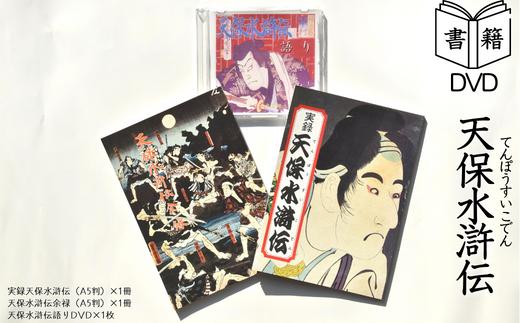 
【書籍・DVD】天保水滸伝
