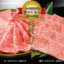 【ふるさと納税】 佐賀牛 2タイプスライス肉 （1,100g）JA ロース すき焼き肉600g 肩ロース しゃぶしゃぶ肉500g スライス肉 国産 牛肉 1.1kg お肉 ブランド牛 九州産 送料無料 A5～A4 ブランド牛 しゃぶしゃぶ スライス 人気 高評価 牛肉 国産 佐賀県産 【D500-001】