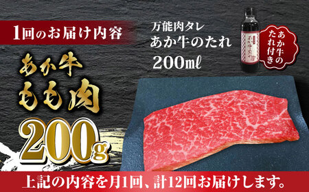 【数量限定】【全12回定期便】熊本県産 あか牛 あか牛丼セット もも肉 200g たれ付き【有限会社 三協畜産】 国産 赤身 赤牛 褐牛 あかうし [ZEB089]