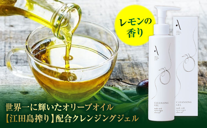 クレンジングジェル【AKI no SHIMA no MI】200ml×1本 美容 スキンケア フェイス クレンジング ジェル 江田島市/山本倶楽部 [XAJ106]