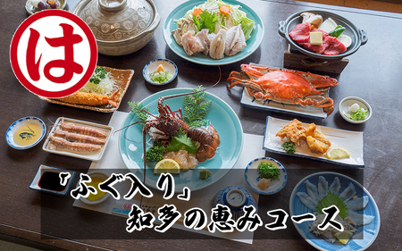まるは食堂旅館 南知多豊浜本店　『ふぐ入り』知多の恵みコース付ペア御宿泊券(1泊2食付)【1269237】