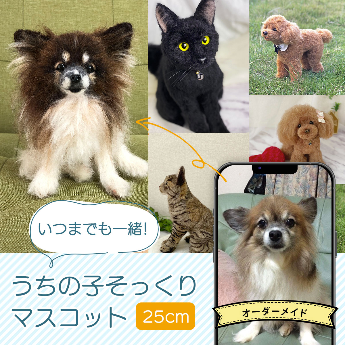 【ふるさと納税】 いつまでも一緒！うちの子そっくりマスコット25cm KH003