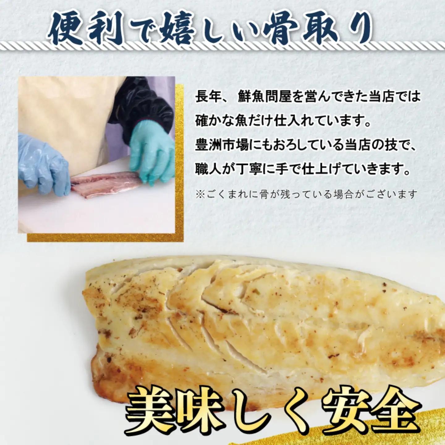訳あり 骨取り 国産 塩鯖 15枚