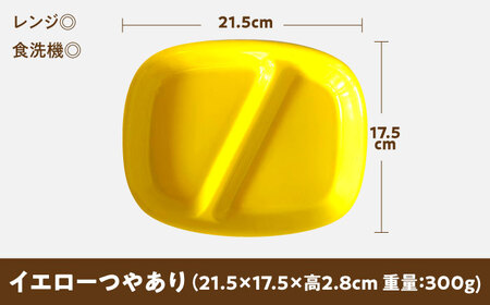 【美濃焼】 ランチプレート 2つ仕切り 四角 21cm 1枚 イエローつやあり 瑞浪市 / 窯元ロングアイランド おしゃれ 食器 シンプル レンジ対応 食洗機対応[AZCU019]