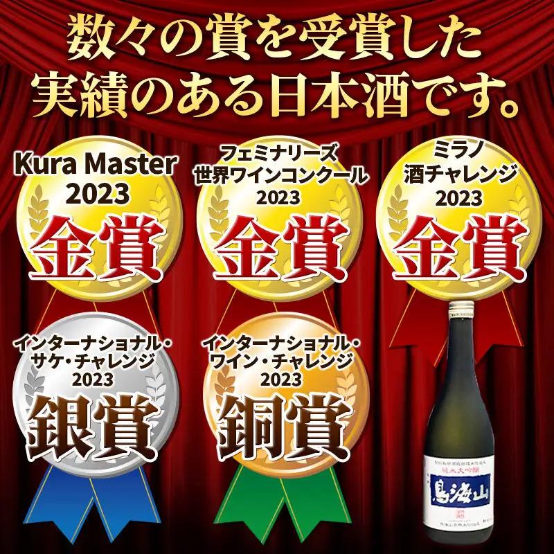 天寿酒造 日本酒 純米大吟醸 鳥海山 720ml × 1本 Kura Master 金賞受賞