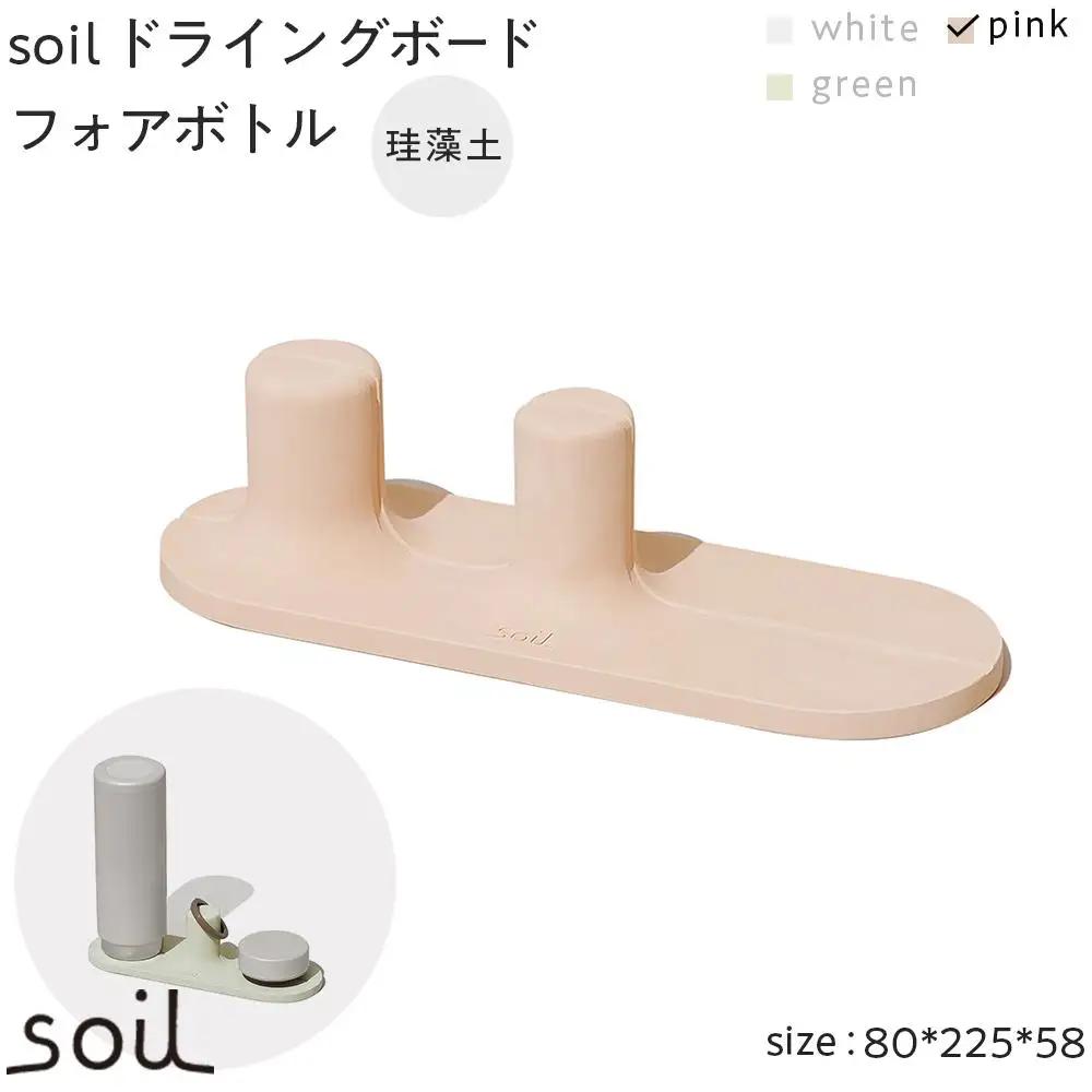 soil珪藻土 ドライングボードフォアボトル【ピンク】