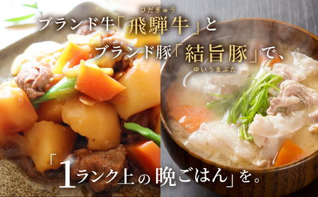 訳あり 飛騨牛 結旨豚 切落し 計800g 訳あり 飛騨高山ミート [MS018]