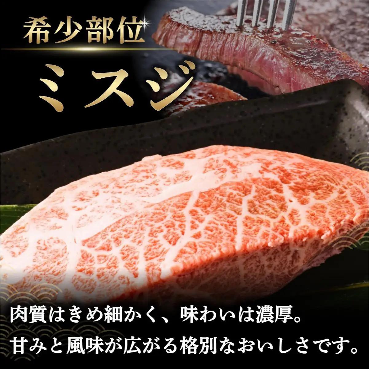  厳選希少部位 A4ランク以上 博多和牛ミスジステーキ 約500ｇ（100ｇ×5ｐ）