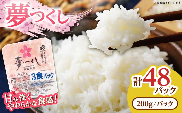 
                  夢つくし パックご飯 計48パック 各200g《豊前市》【東福岡米穀株式会社】[VEP002]パックご飯 パックライス 米 白米 つや姫 パックごはん レンチン お米 防災 備蓄米 パックごはん 白米 48食
                