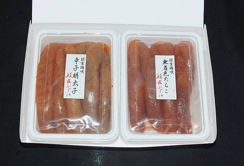 【北海道根室産】<鮭匠ふじい>熟成たらこ・辛子明太子各250g A-42017