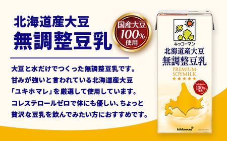 豆乳 国産 北海道産大豆 無調整豆乳 1000ml×12本 キッコーマン