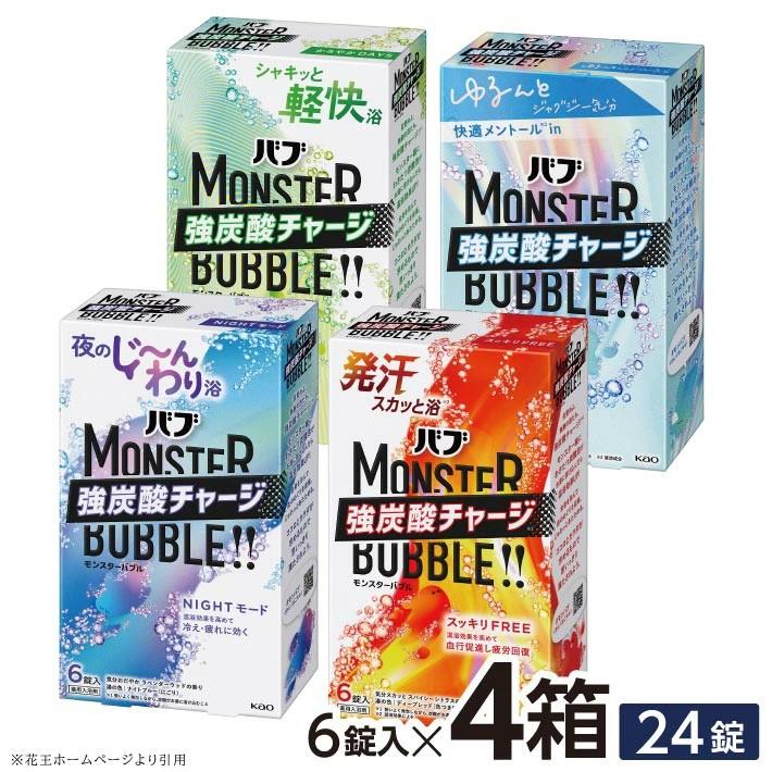
            花王バブ モンスターバブル 4種詰め合わせ　計4箱 SA2387
          