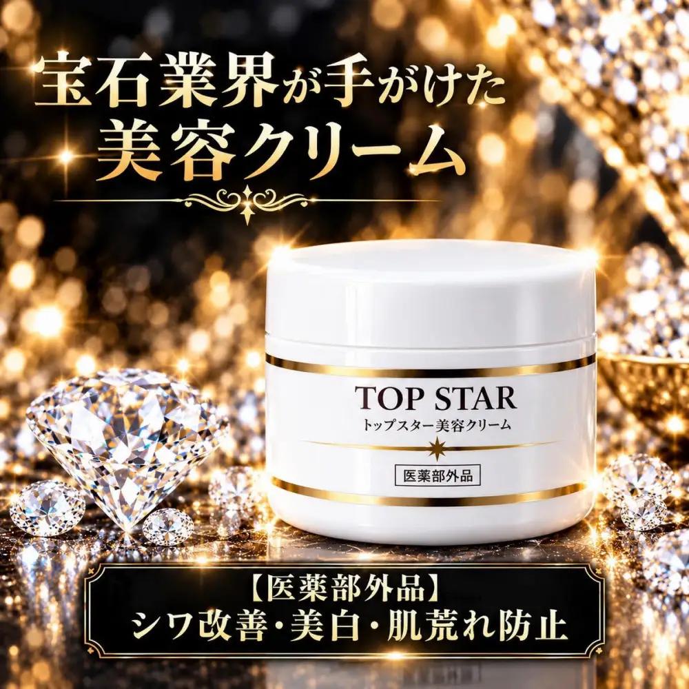 【宝石業界が手がけた】薬用オールインワンクリーム　2個（シワ改善・美白・保湿・肌荒れ防止）