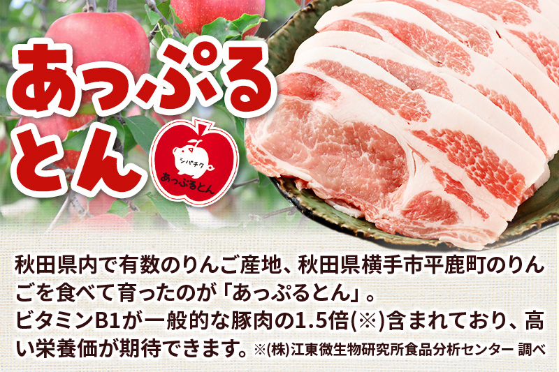 《定期便6ヶ月》 あっぷるとん しゃぶしゃぶ用ロース＆しゃぶしゃぶ用肩ロース詰合せ 合計約1.2kg（600g×各1パック） 豚肉