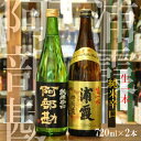 【ふるさと納税】日本酒 飲み比べ 2本セット「 浦霞 生一本 」「 阿部勘 純米 辛口 」 720ml×2 お酒 酒 sake 日本酒 飲み比べ 特別純米酒 純米 辛口 浦霞 阿部勘 宮城県 塩竈市 相原酒店