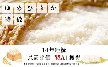 令和7年産!ファーム坂口の特別栽培米 ゆめぴりか精米 5kg