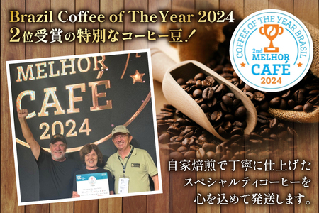 スペシャルティ コーヒー豆 150g Brazil Coffee of The Year 2024 2位受賞ロット [とらまめロースタリー 兵庫県 三田市 3d28bed500016]