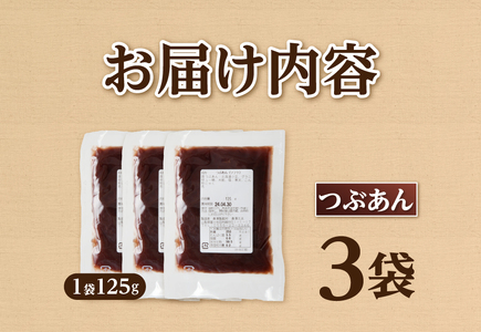 【トースト用 あんこ 125ｇ（ つぶあん ）3個  】◆月曜から夜ふかし◆所さんの学校では教えてくれないそこんトコロ!◆ZIP!◆情報ライブ ミヤネ屋…その他多数で紹介されました！！ 富士山の伏流水